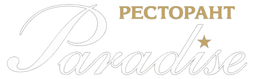 Ресторант Paradise